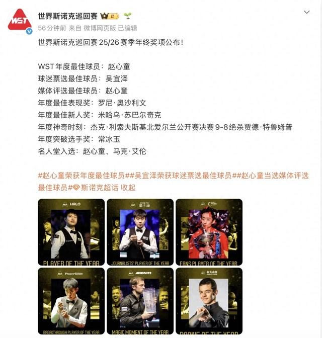 乐鱼leyu赛事中心-赵心童、吴宜泽，双双获奖|斯诺克|常冰玉|世界斯诺克巡回赛|杰克·利索夫斯基|斯诺克世锦赛_新浪新闻